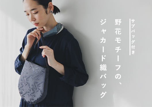 野花モチーフのジャカード織フォーマルバッグ（サブバッグ付き）の画像