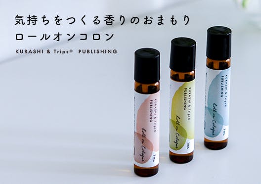 KURASHI&Trips PUBLISHING / 「気持ちをつくる香りのおまもり」の画像