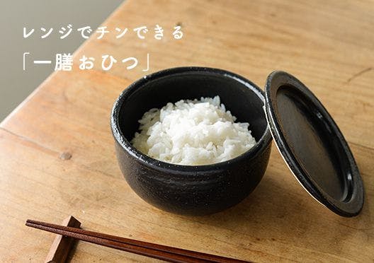 レンジで温められる一膳おひつ / 萬古焼の画像