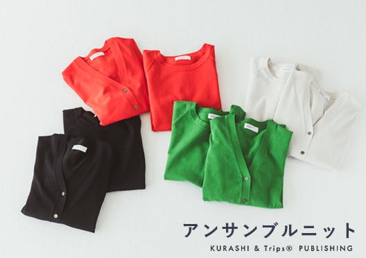 「カジュアルから、きちんとまで」アンサンブルニットの画像