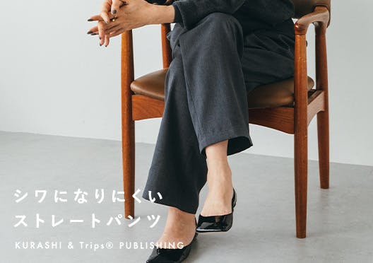 オンオフ頼れる、シワになりにくいストレートパンツの画像