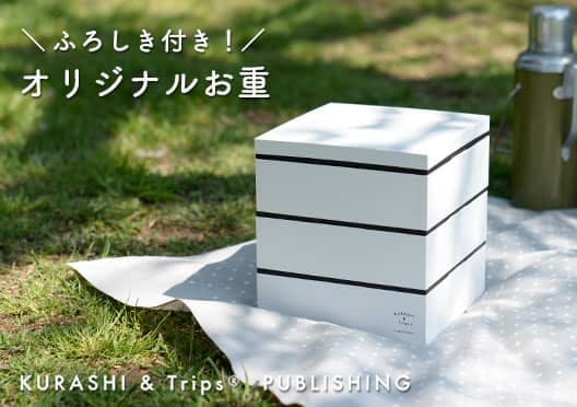 お重セット（ふろしき付き）/KURASHI&Trips PUBLISHINGの画像