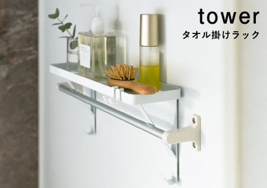 tower/タオル掛けラックの画像