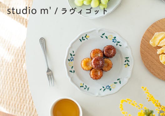 studio m' / スタジオエム / ラヴィゴットの画像