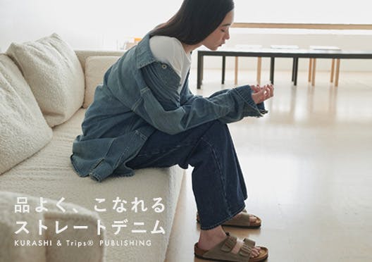 「品よく、こなれる」新定番のストレートデニムの画像