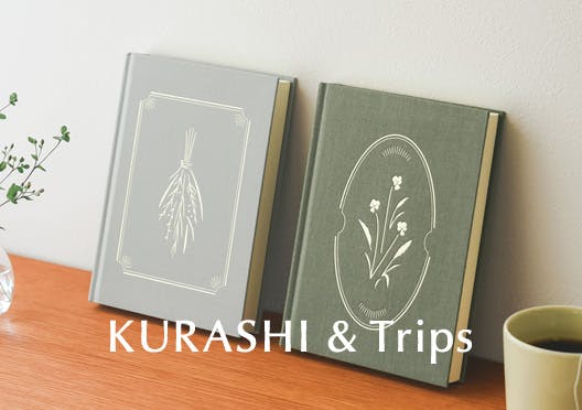 KURASHI&Trips / 「わたしの “いつも” が物語に」3年日記の画像
