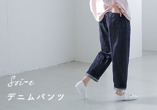 Soi-e / ソワ / コットンリネンデニムパンツの画像