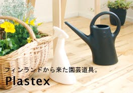 フィンランド/PLASTEX社/園芸道具の画像