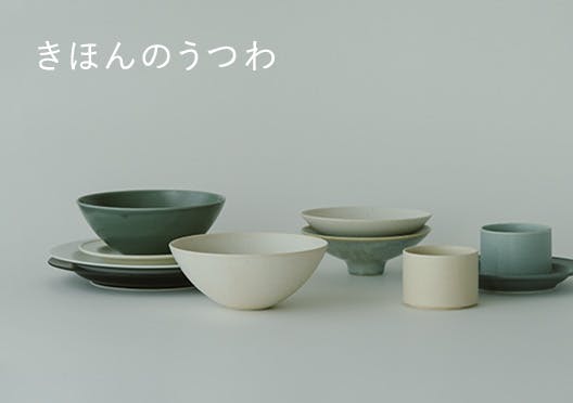 きほんのうつわの画像