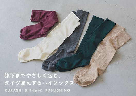膝下までやさしく包む、タイツ見えするハイソックスの画像