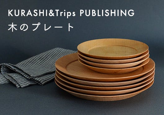 KURASHI&Trips PUBLISHING/ぴったり重なる、洗える木のプレートの画像