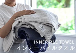 INNER PILE TOWELの画像