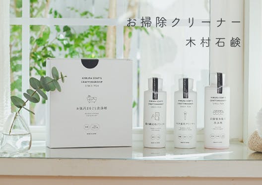 木村石鹸 / クリーナーシリーズの画像