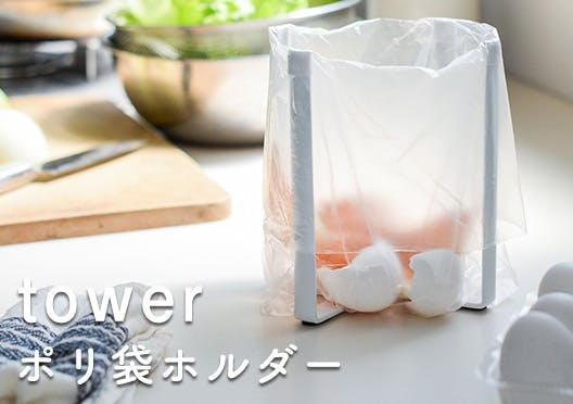 tower/ポリ袋ホルダーの画像