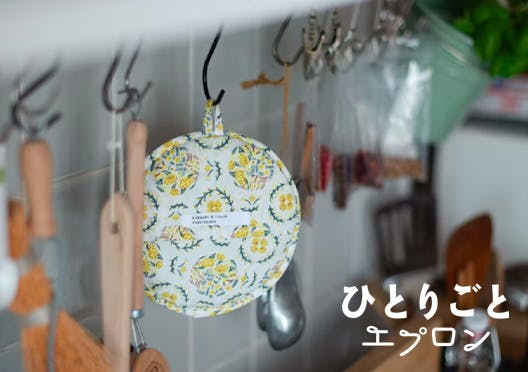 『ひとりごとエプロン』鍋敷きにもなる鍋つかみの画像