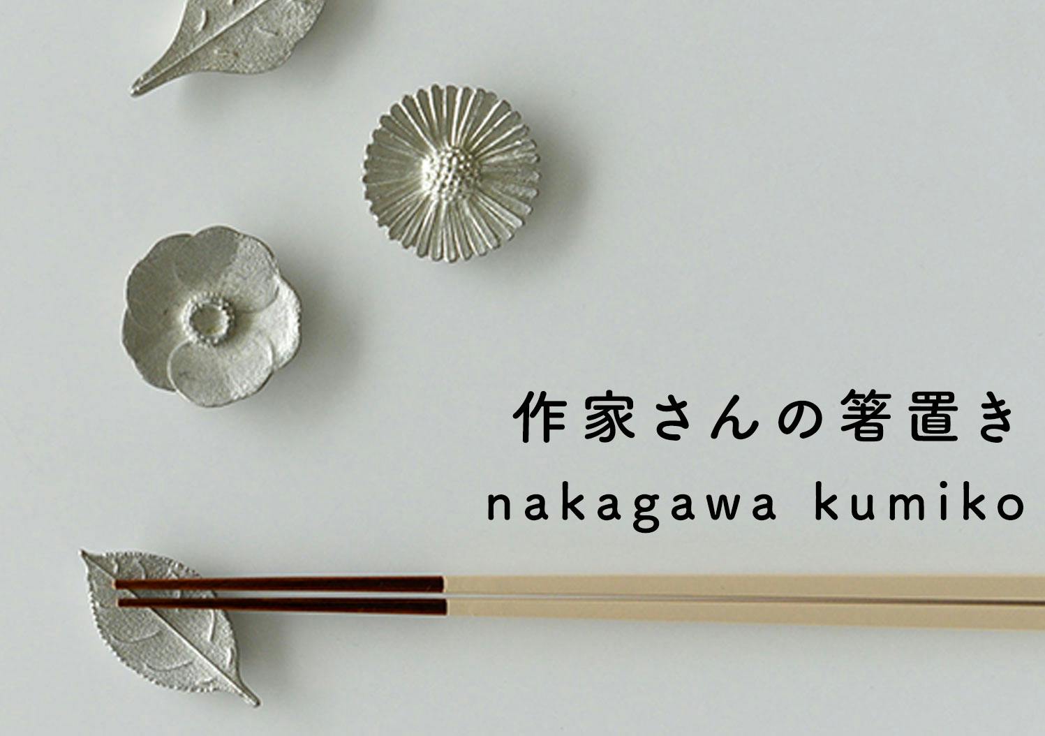 nakagawa kumikoの画像