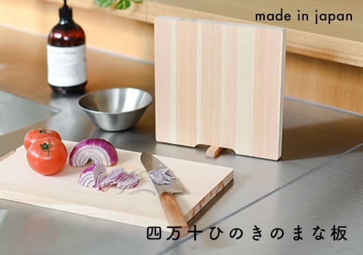 四万十ひのき/スタンド付きまな板の画像