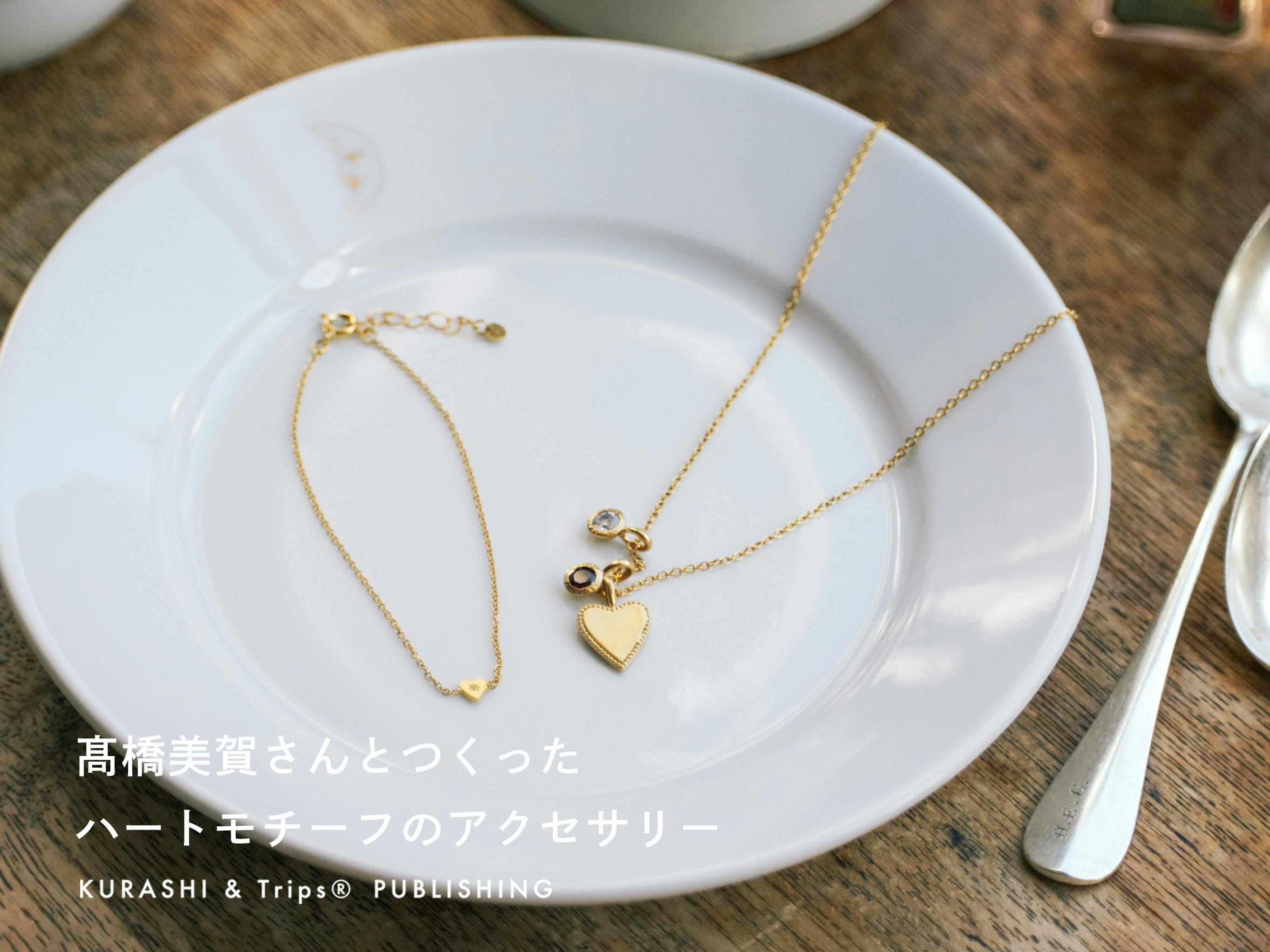 髙橋美賀さんコラボ / ハートモチーフのアクセサリーの画像