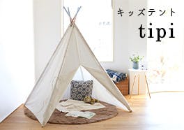 TIPI/キッズテントの画像