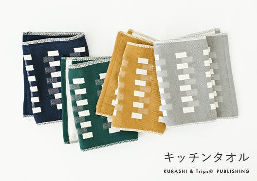 ジャカード織りのスリムなキッチンタオル / KURASHI&Trips PUBLISHINGの画像