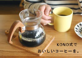 KONO式/ドリッパーセットの画像