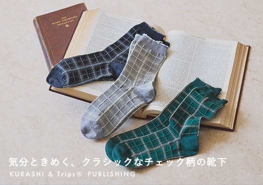 気分ときめく、クラシックなチェック柄の靴下の画像