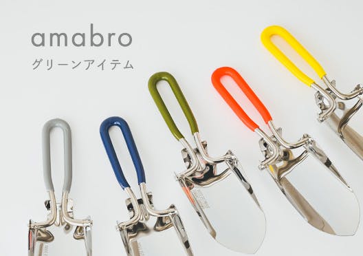 amabro / グリーンアイテムの画像