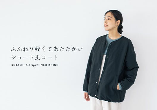 「ふんわり軽くてあったかい」洗えるショート丈コートの画像
