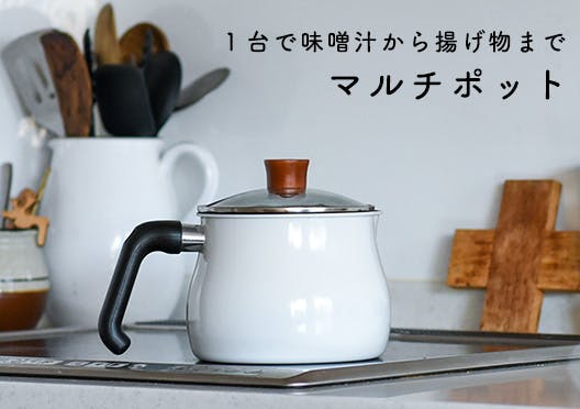 マルチポット / 鍋の画像
