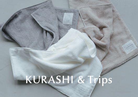 KURASHI&Trips / 使うほどふかふか、オーガニックコットンのタオルの画像