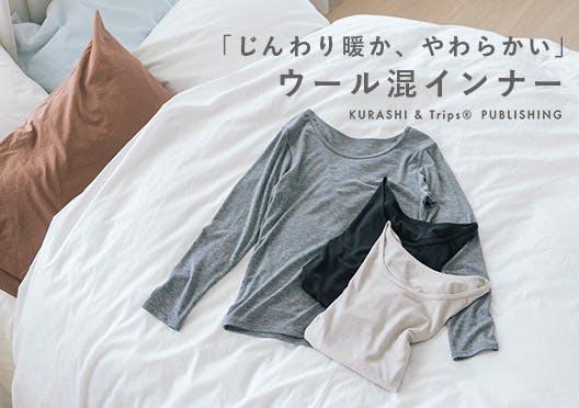 「じんわり暖か、やわらかい」ウール混インナー（10分袖）の画像