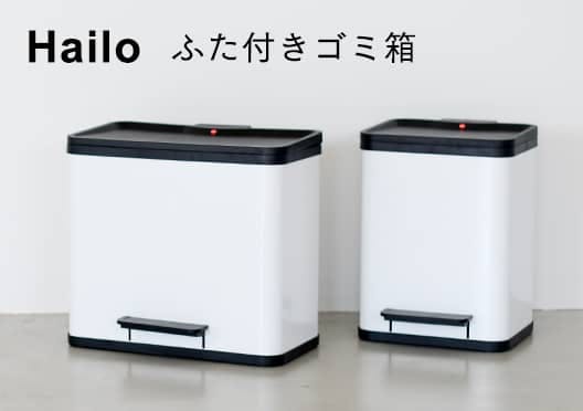 Hailo/ハイロ/ゴミ箱の画像
