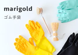 Marigold/マリーゴールド/ゴム手袋の画像