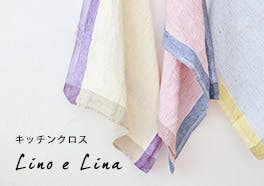 Lino e Lina/リーノ・エ・リーナ/キッチンクロスの画像