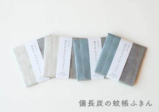 備長炭色合わせふきんの画像