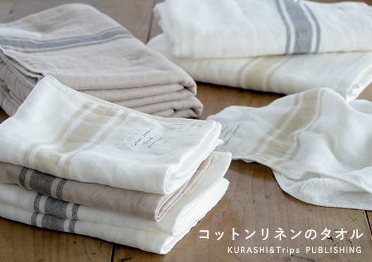 KURASHI&Trips PUBLISHING/コットンリネンのタオルの画像