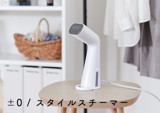 ±0 / 衣類スチーマー / スタイルスチーマーの画像