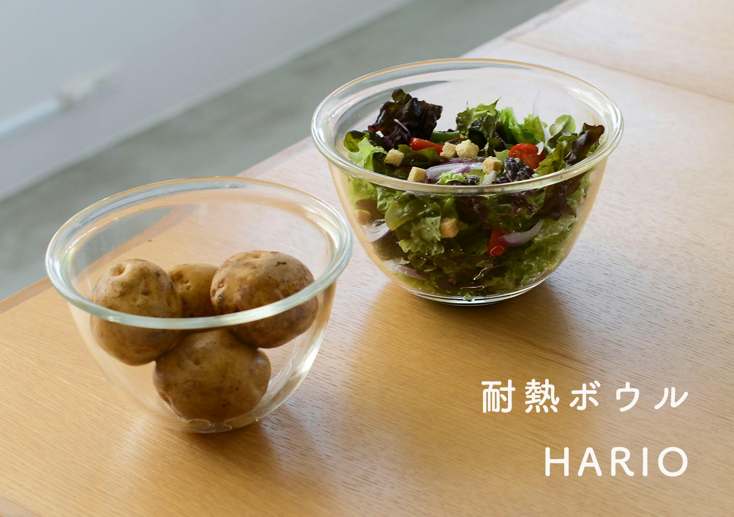 HARIO / ハリオ / 耐熱ボウル（2サイズセット）の画像