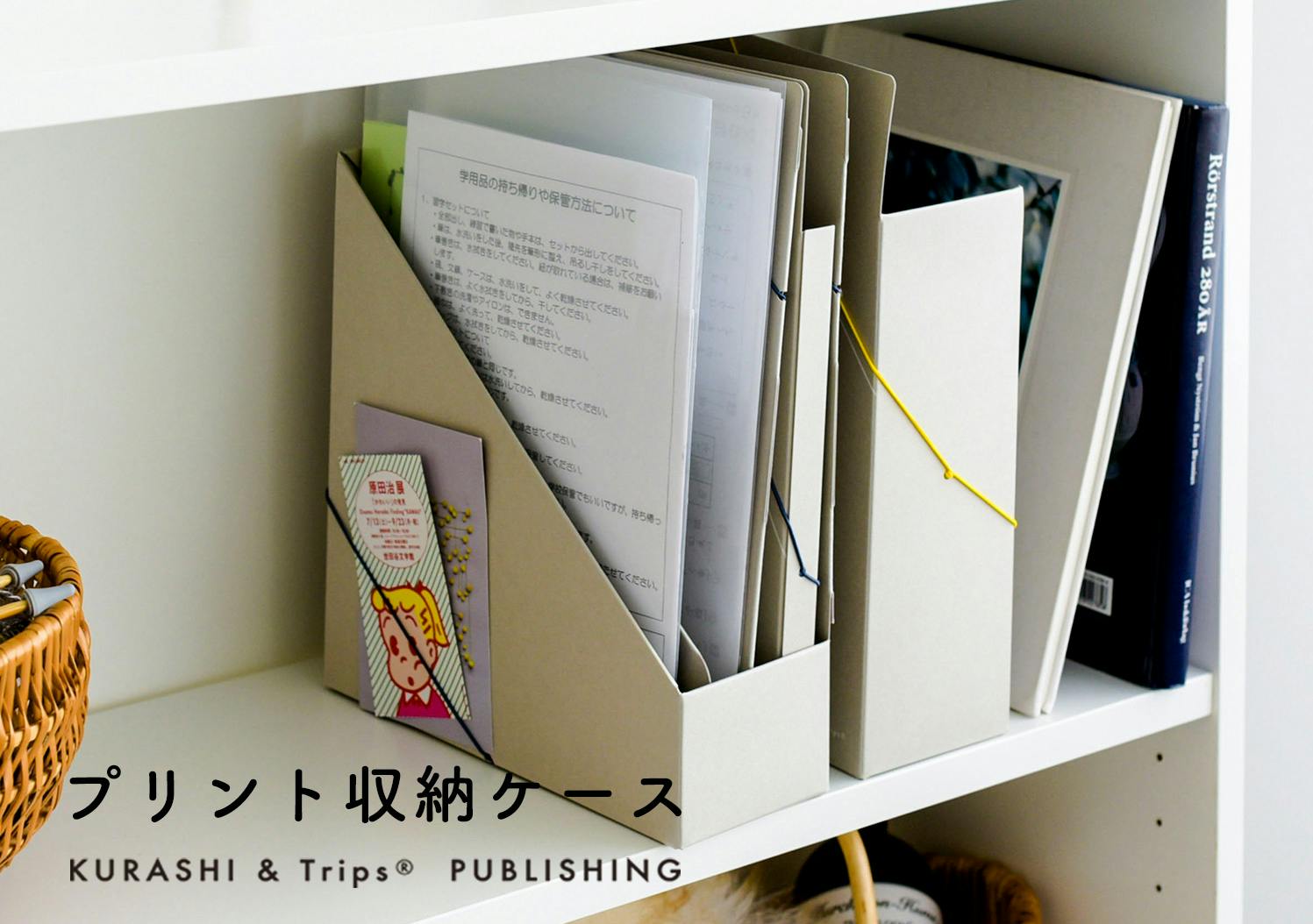 KURASHI&Trips PUBLISHING / デスク周りの収納シリーズの画像