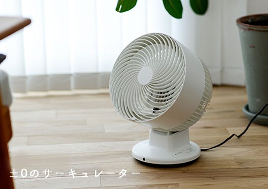 ±0/サーキュレーター（扇風機）の画像