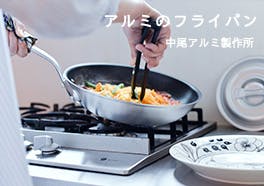 中尾アルミ製作所/鍋、フライパンの画像